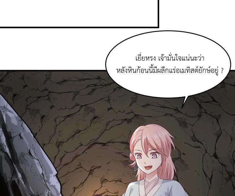 Chaos Alchemist ตอนที่ 71 รูปที่ 23/50