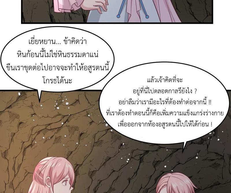 Chaos Alchemist ตอนที่ 71 รูปที่ 28/50