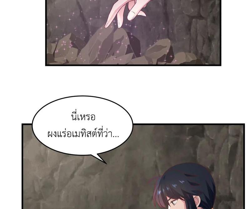 Chaos Alchemist ตอนที่ 71 รูปที่ 3/50