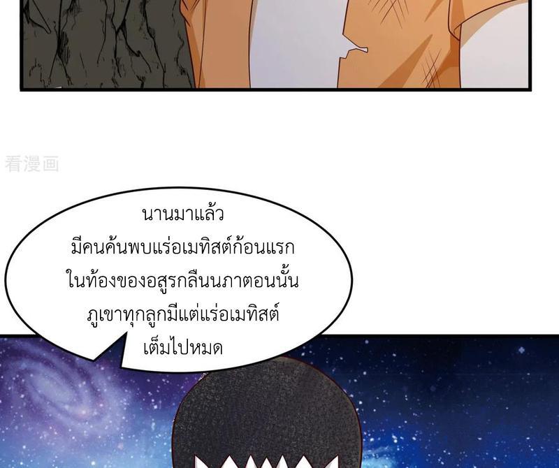 Chaos Alchemist ตอนที่ 71 รูปที่ 36/50