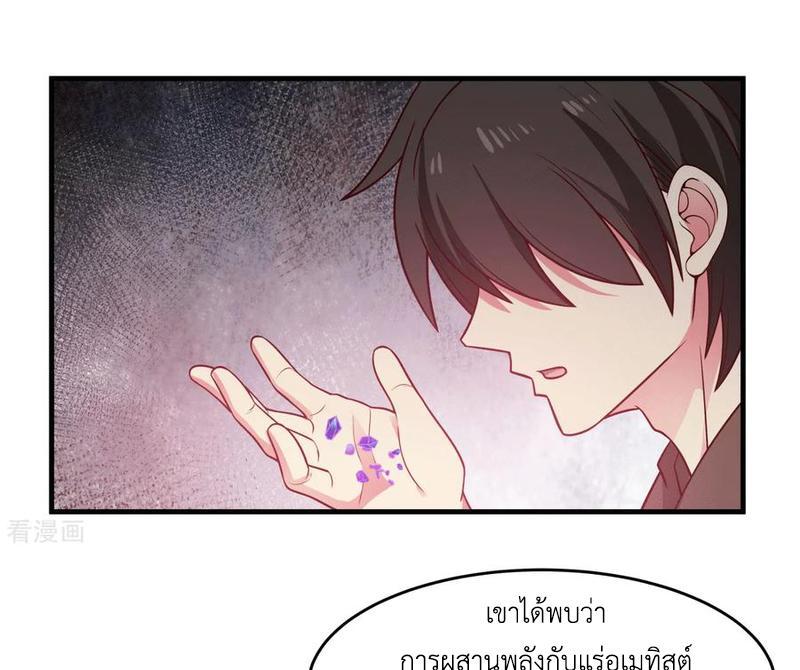 Chaos Alchemist ตอนที่ 71 รูปที่ 38/50