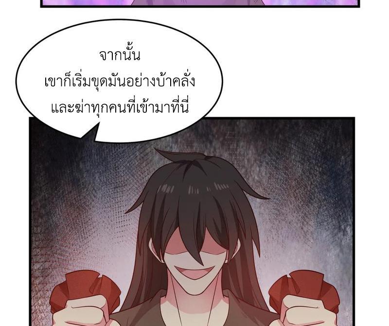 Chaos Alchemist ตอนที่ 71 รูปที่ 40/50