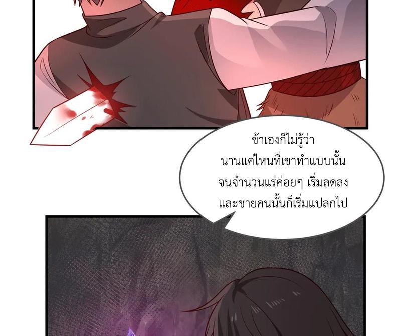 Chaos Alchemist ตอนที่ 71 รูปที่ 42/50