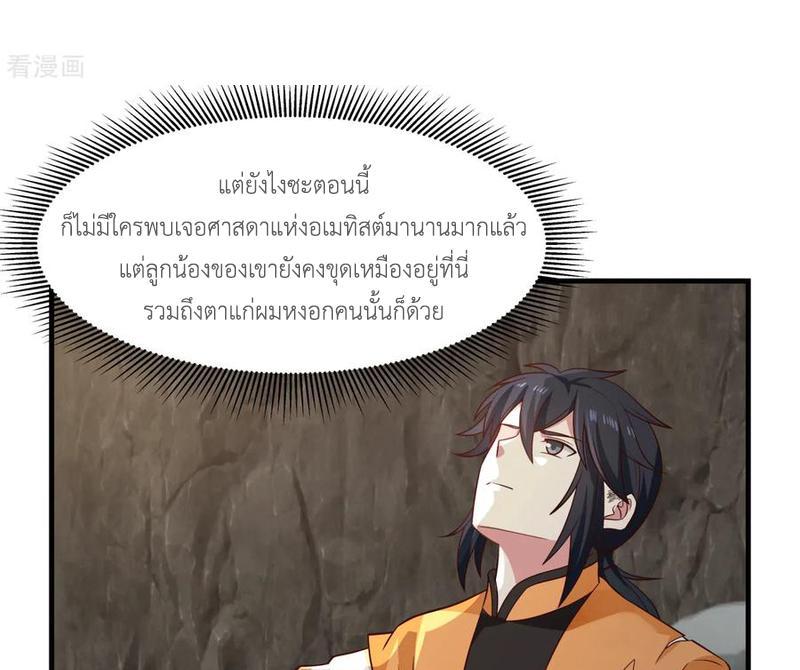 Chaos Alchemist ตอนที่ 71 รูปที่ 46/50