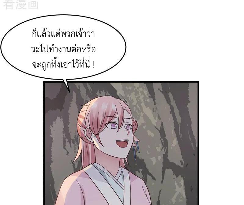 Chaos Alchemist ตอนที่ 72 รูปที่ 11/50