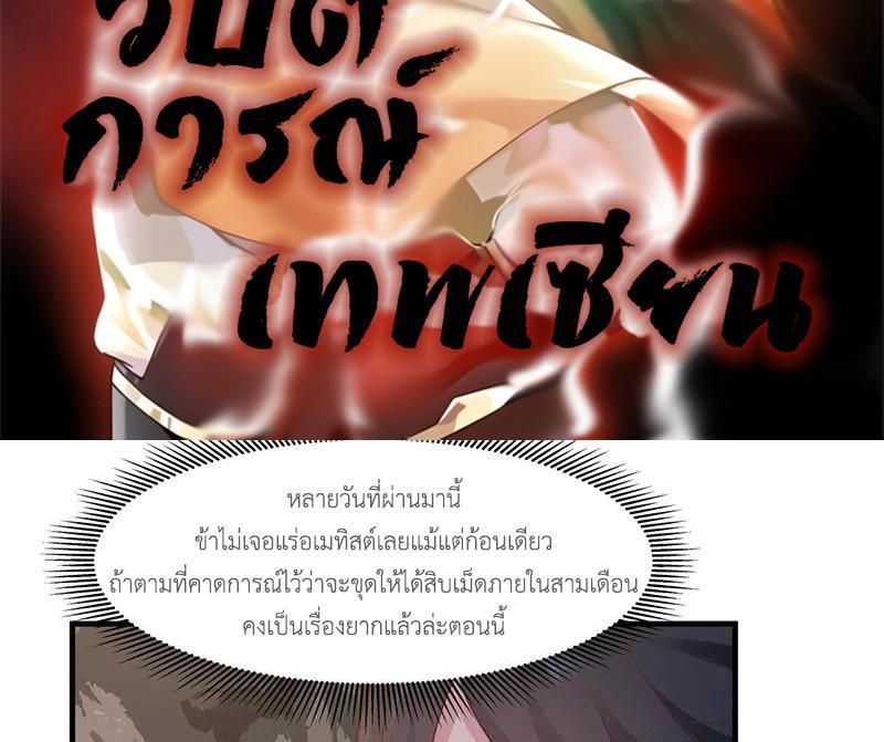 Chaos Alchemist ตอนที่ 72 รูปที่ 2/50