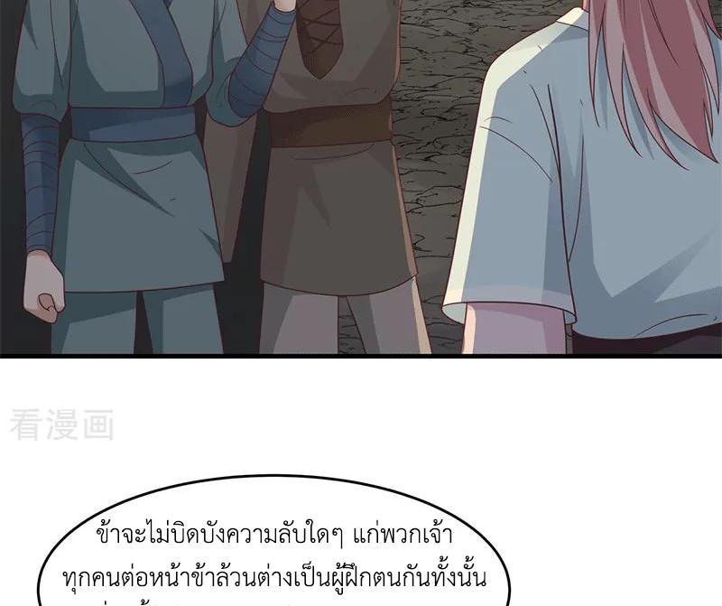 Chaos Alchemist ตอนที่ 72 รูปที่ 31/50