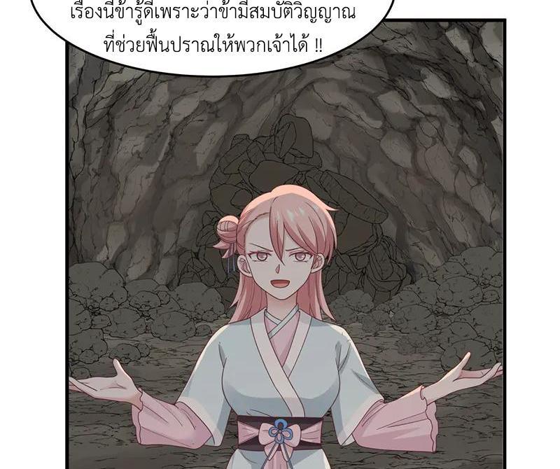 Chaos Alchemist ตอนที่ 72 รูปที่ 32/50