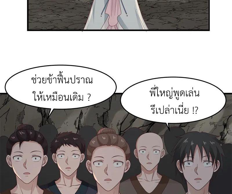 Chaos Alchemist ตอนที่ 72 รูปที่ 33/50