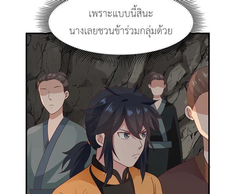 Chaos Alchemist ตอนที่ 72 รูปที่ 35/50