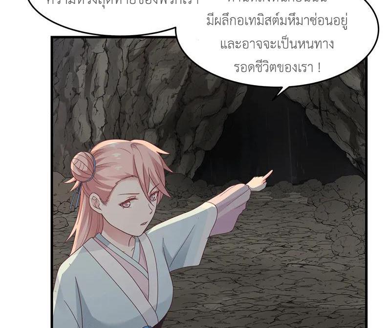 Chaos Alchemist ตอนที่ 72 รูปที่ 38/50