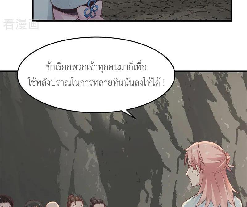 Chaos Alchemist ตอนที่ 72 รูปที่ 39/50