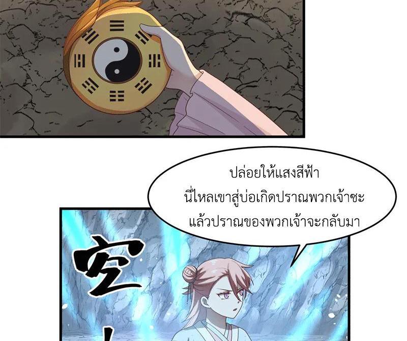 Chaos Alchemist ตอนที่ 72 รูปที่ 43/50