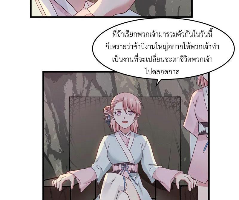 Chaos Alchemist ตอนที่ 72 รูปที่ 8/50