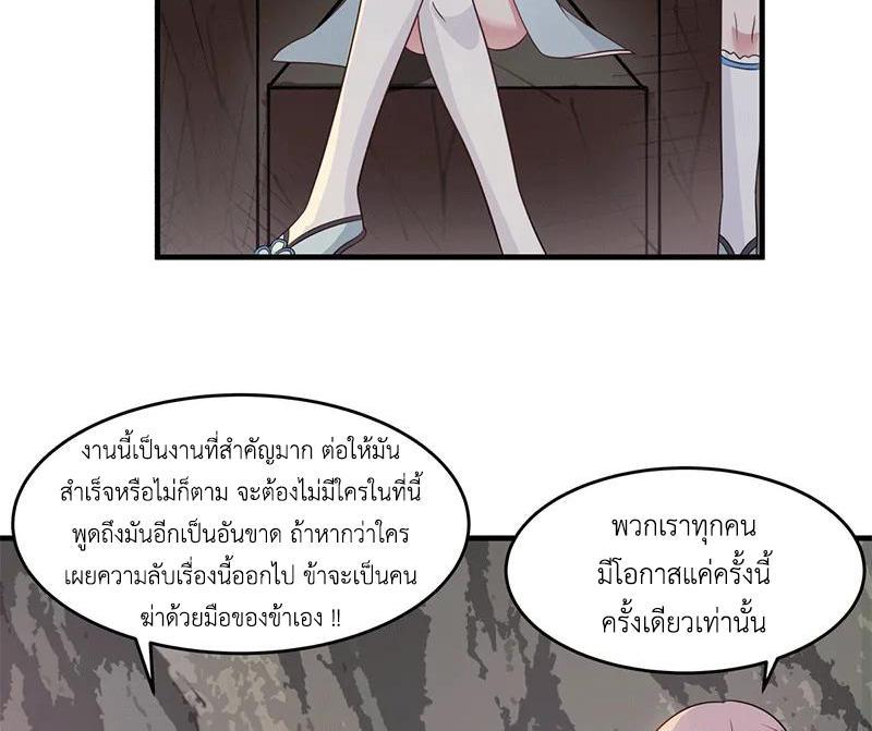 Chaos Alchemist ตอนที่ 72 รูปที่ 9/50