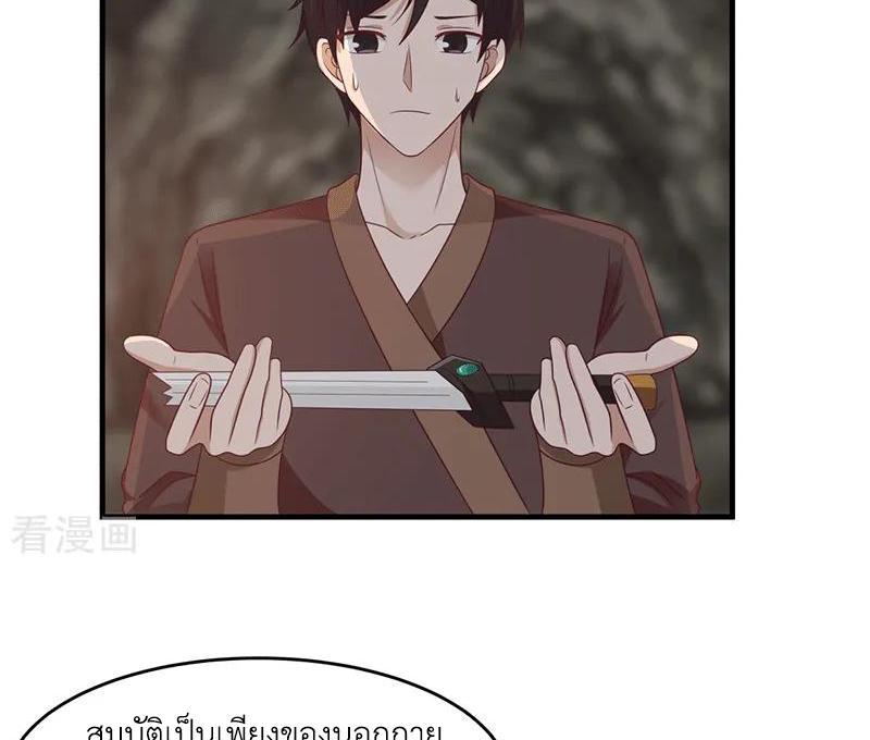 Chaos Alchemist ตอนที่ 73 รูปที่ 19/50