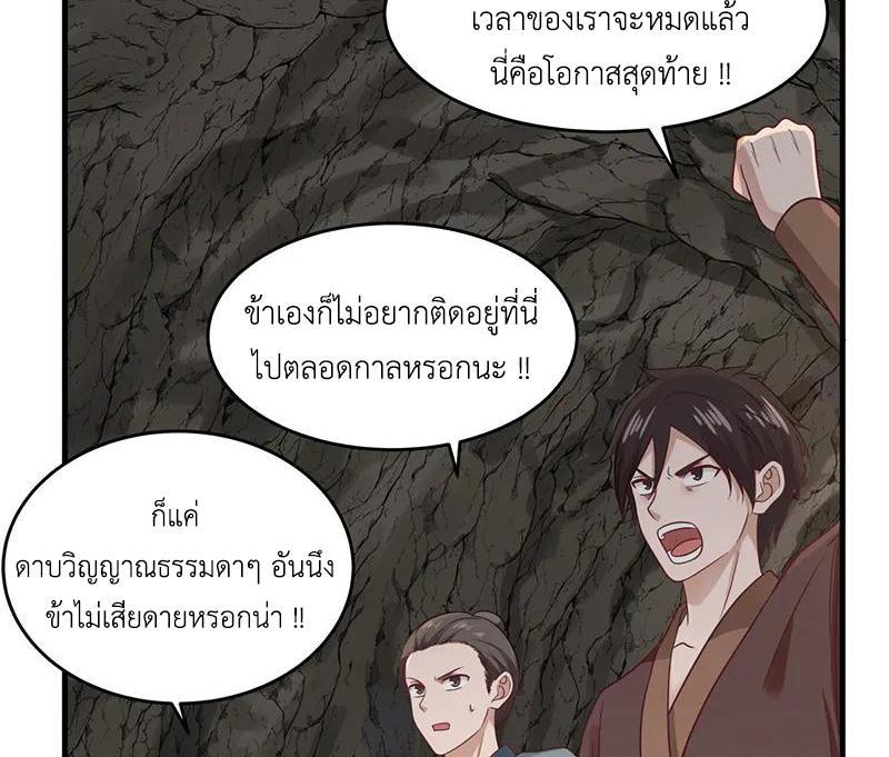 Chaos Alchemist ตอนที่ 73 รูปที่ 22/50