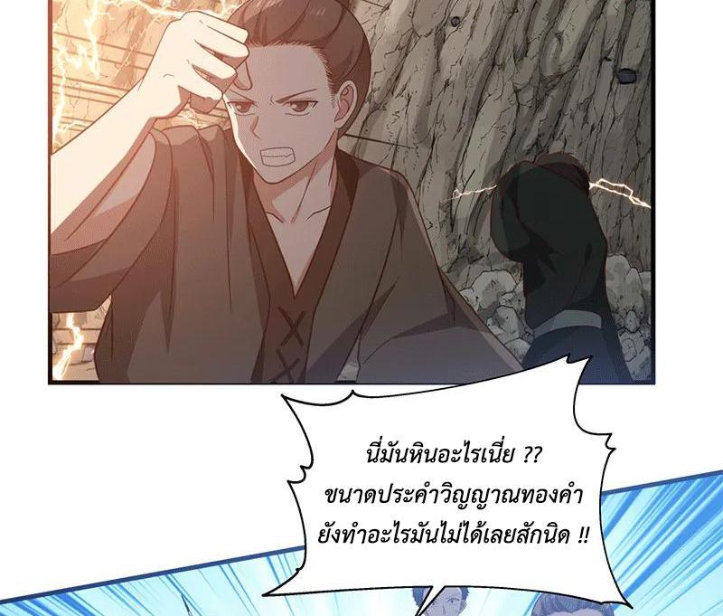 Chaos Alchemist ตอนที่ 73 รูปที่ 38/50