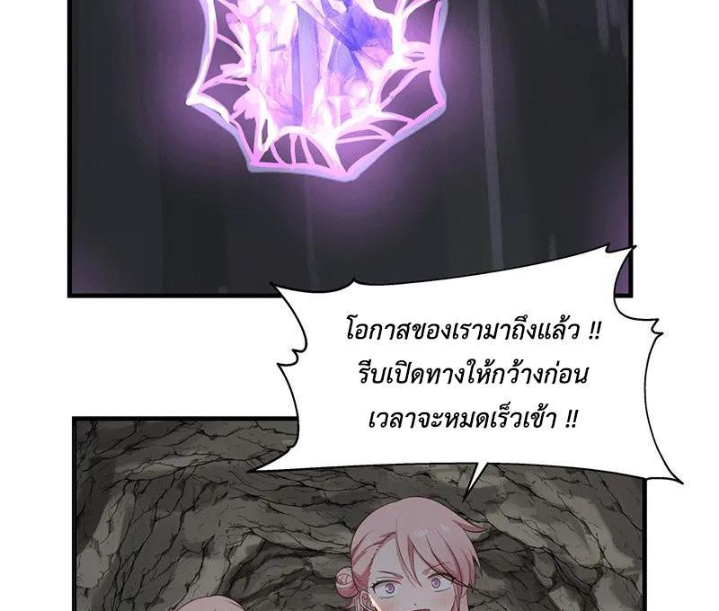 Chaos Alchemist ตอนที่ 73 รูปที่ 44/50