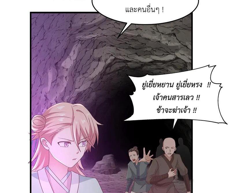 Chaos Alchemist ตอนที่ 74 รูปที่ 11/50