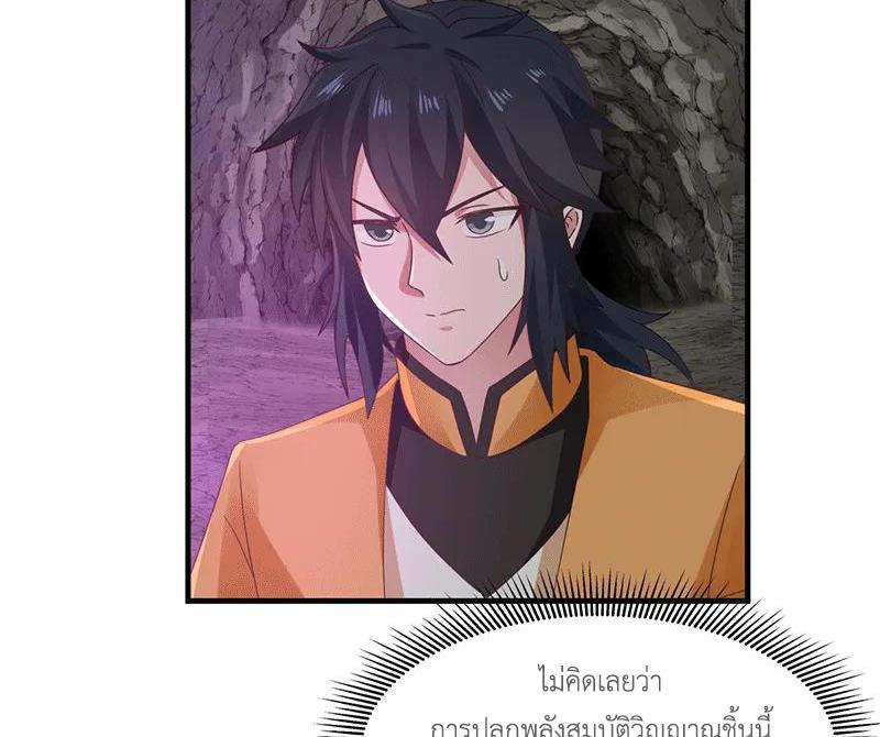 Chaos Alchemist ตอนที่ 74 รูปที่ 14/50