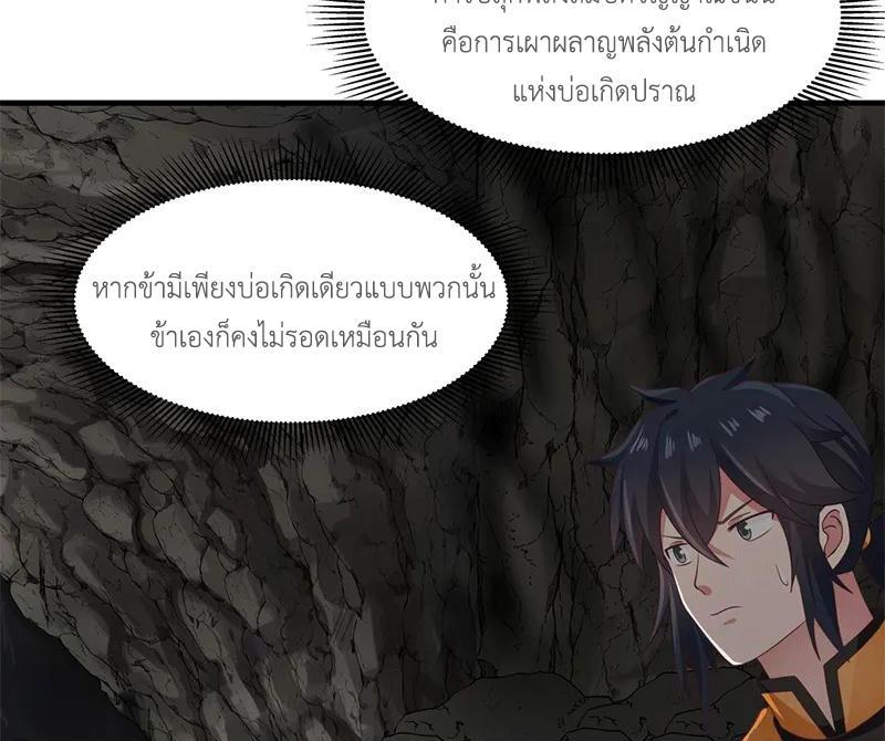 Chaos Alchemist ตอนที่ 74 รูปที่ 15/50