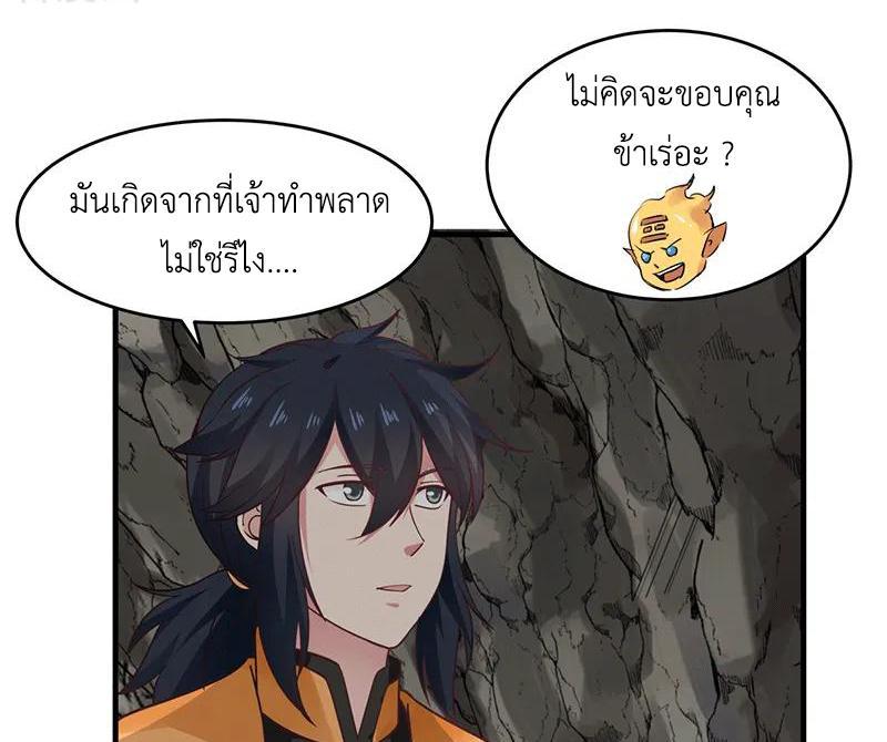 Chaos Alchemist ตอนที่ 74 รูปที่ 17/50