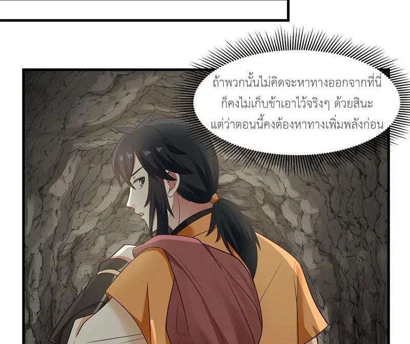 Chaos Alchemist ตอนที่ 74 รูปที่ 22/50