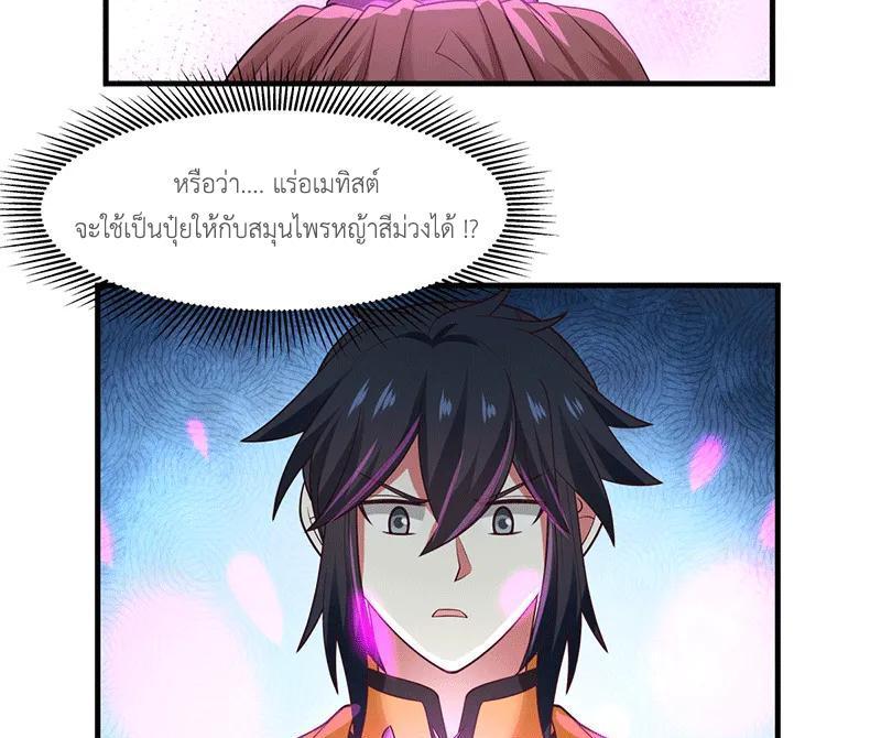 Chaos Alchemist ตอนที่ 74 รูปที่ 35/50