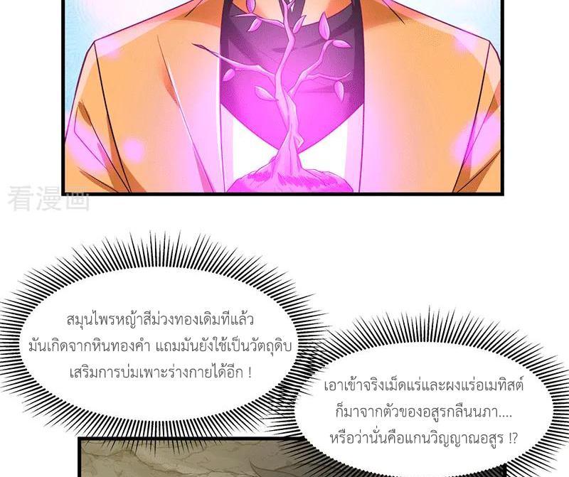 Chaos Alchemist ตอนที่ 74 รูปที่ 36/50