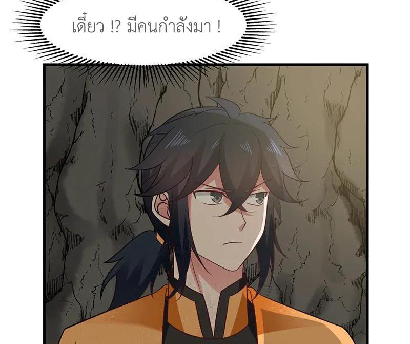 Chaos Alchemist ตอนที่ 74 รูปที่ 43/50