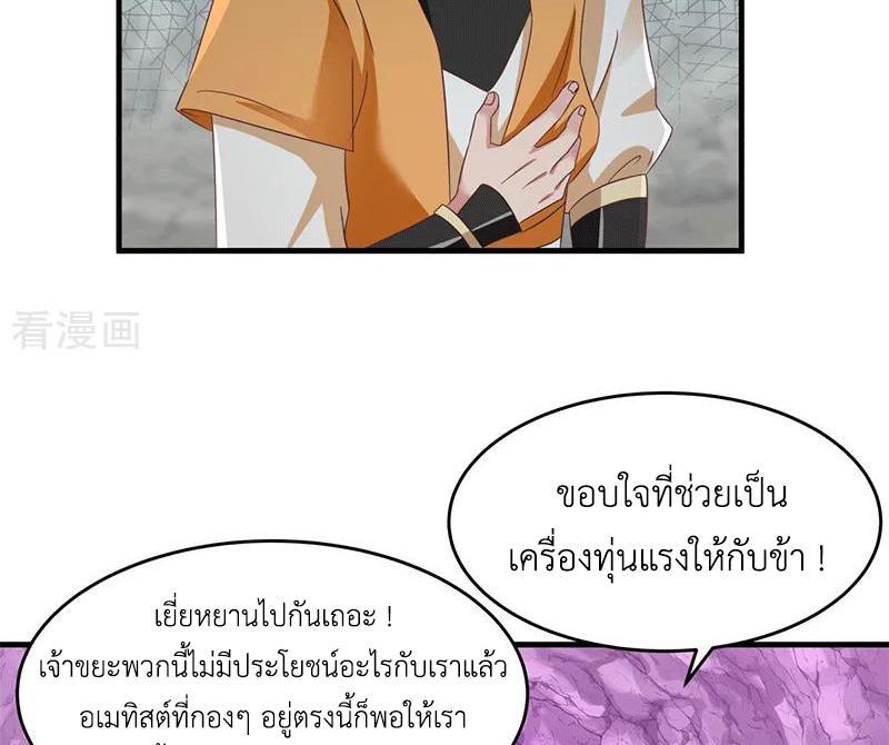 Chaos Alchemist ตอนที่ 74 รูปที่ 7/50