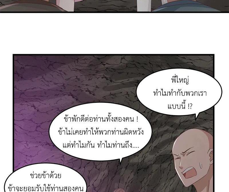 Chaos Alchemist ตอนที่ 74 รูปที่ 9/50