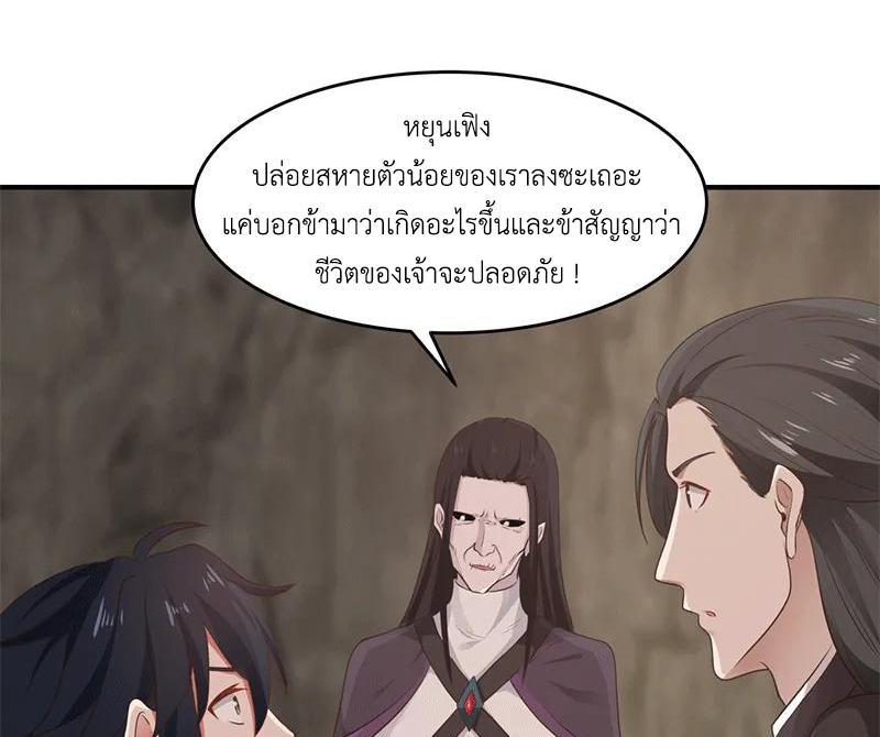 Chaos Alchemist ตอนที่ 75 รูปที่ 14/50