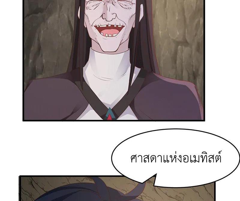 Chaos Alchemist ตอนที่ 75 รูปที่ 18/50