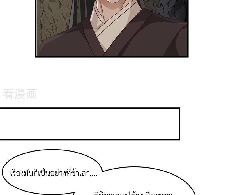 Chaos Alchemist ตอนที่ 75 รูปที่ 34/50