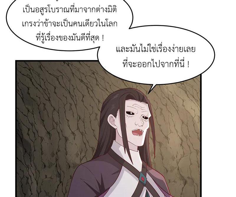 Chaos Alchemist ตอนที่ 75 รูปที่ 38/50