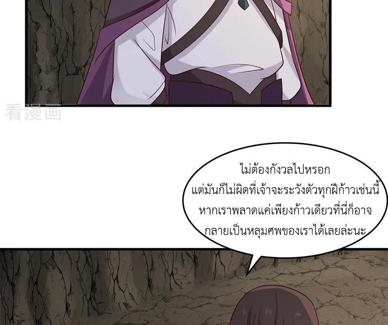 Chaos Alchemist ตอนที่ 75 รูปที่ 39/50