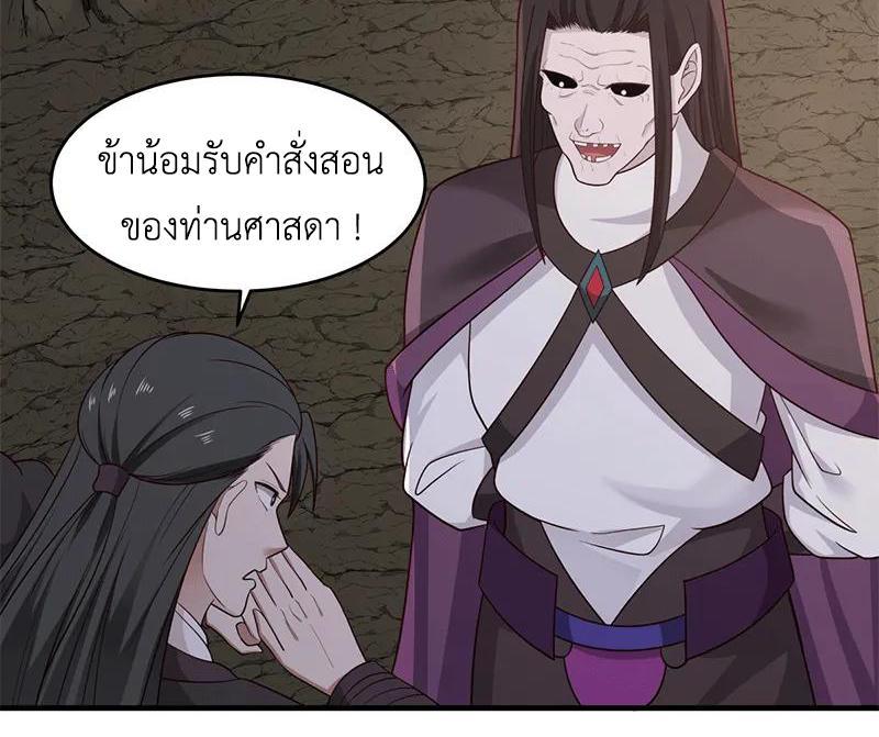 Chaos Alchemist ตอนที่ 75 รูปที่ 40/50