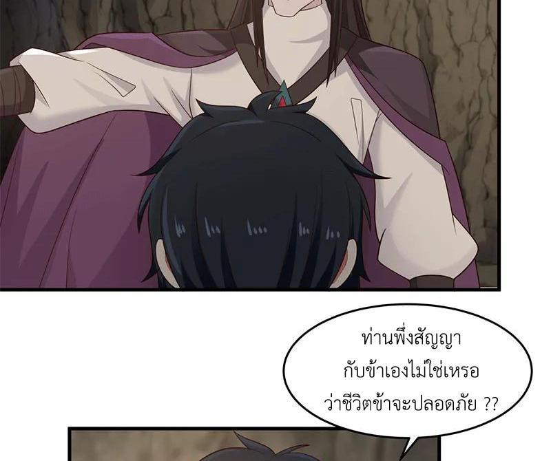 Chaos Alchemist ตอนที่ 75 รูปที่ 42/50