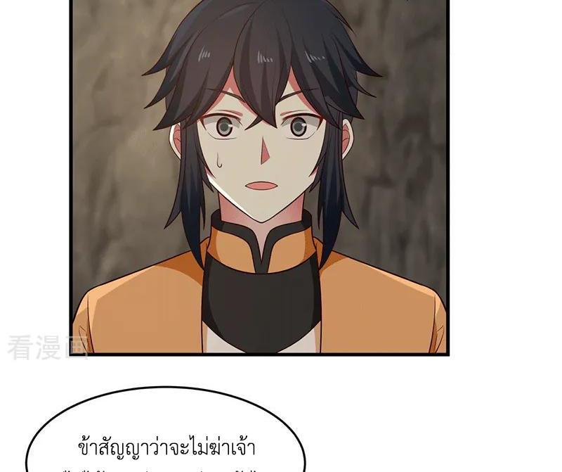 Chaos Alchemist ตอนที่ 75 รูปที่ 43/50