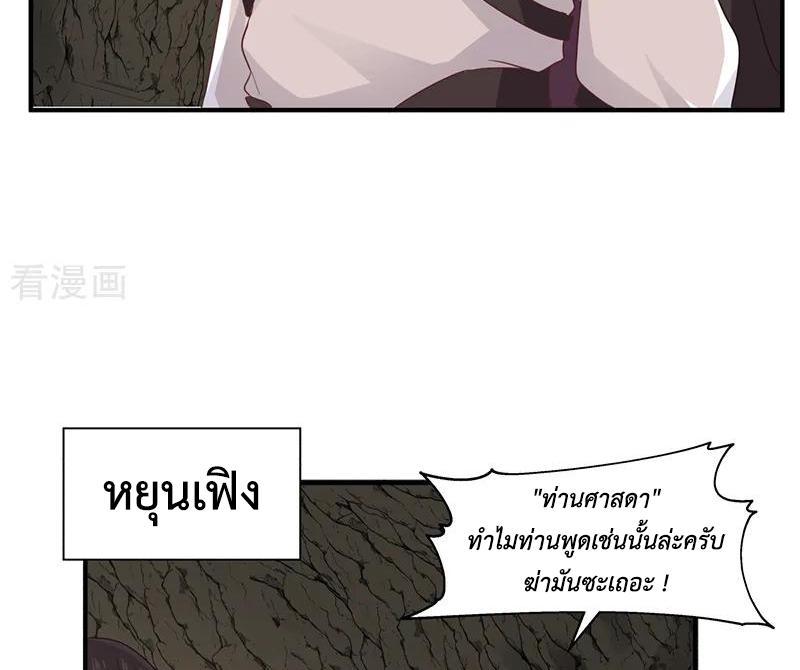 Chaos Alchemist ตอนที่ 75 รูปที่ 7/50