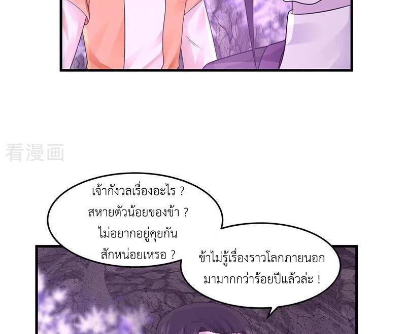 Chaos Alchemist ตอนที่ 76 รูปที่ 17/50