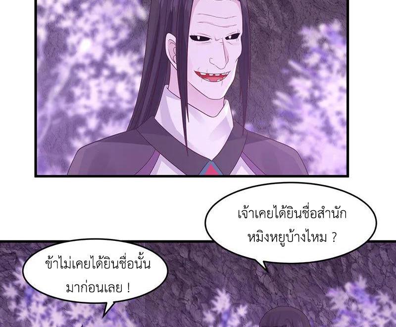 Chaos Alchemist ตอนที่ 76 รูปที่ 18/50