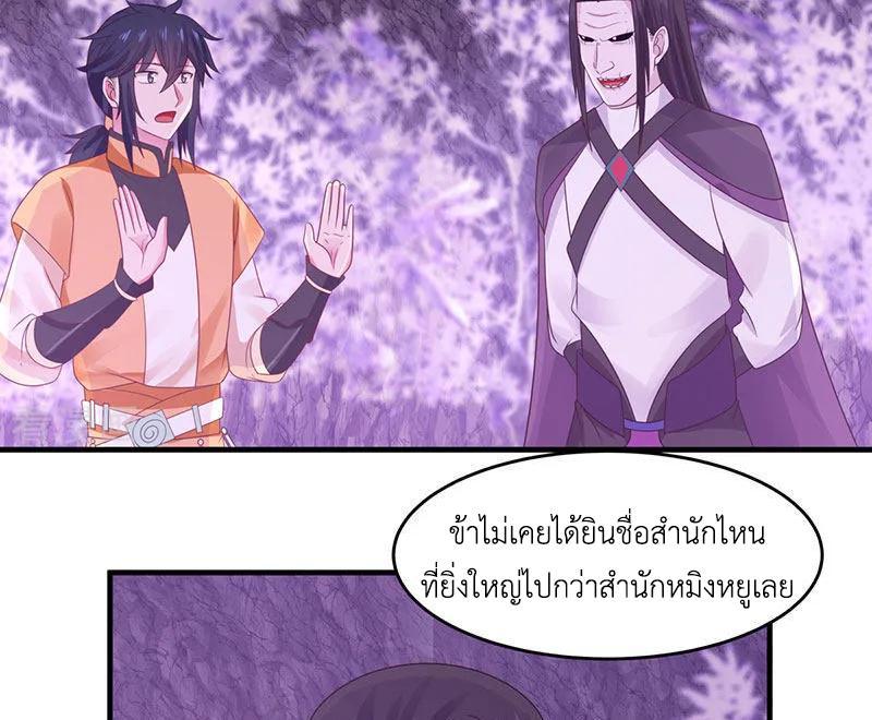 Chaos Alchemist ตอนที่ 76 รูปที่ 19/50