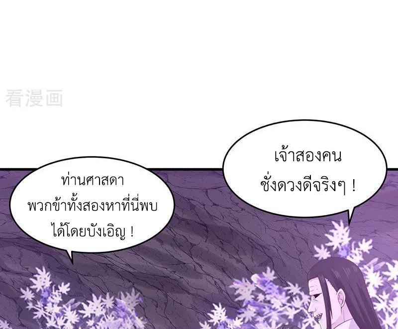 Chaos Alchemist ตอนที่ 76 รูปที่ 37/50