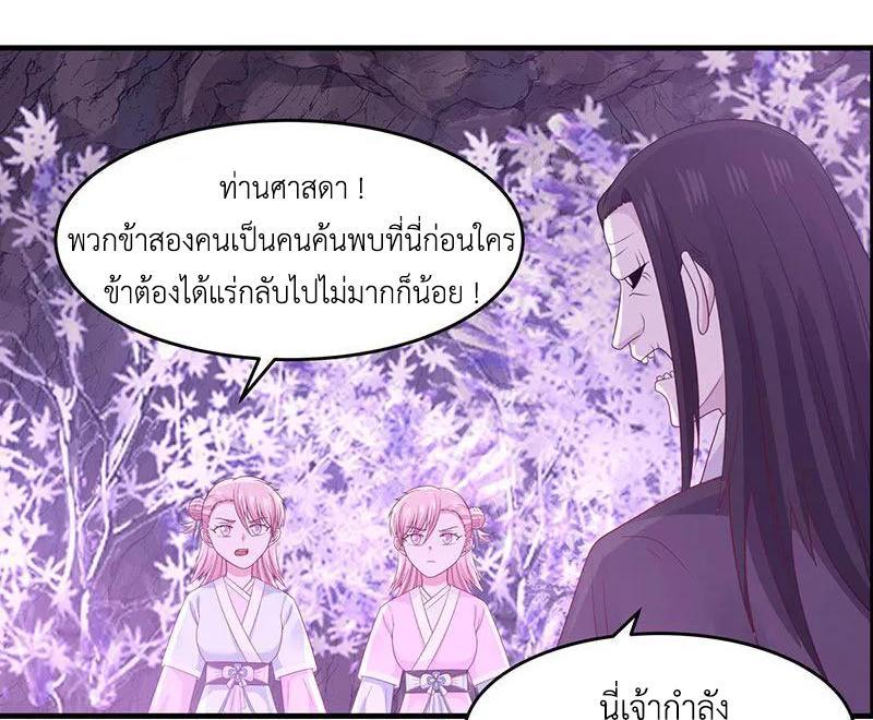 Chaos Alchemist ตอนที่ 76 รูปที่ 41/50