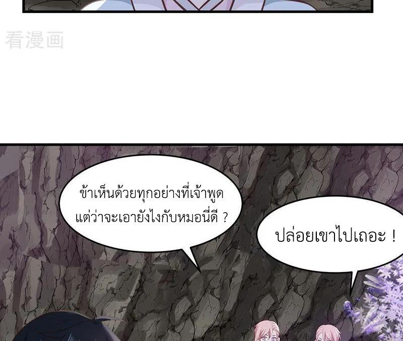 Chaos Alchemist ตอนที่ 77 รูปที่ 46/50