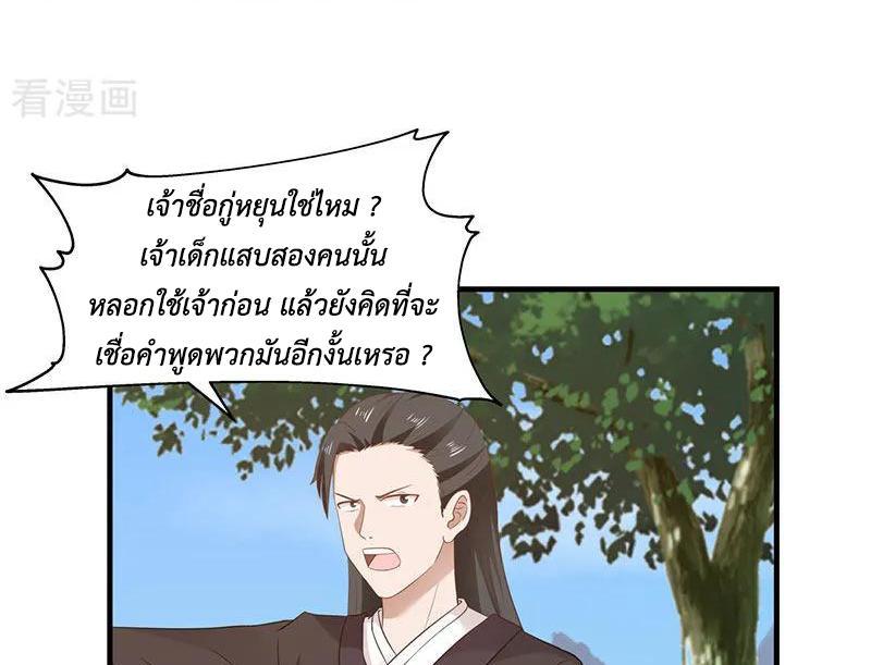 Chaos Alchemist ตอนที่ 78 รูปที่ 24/50