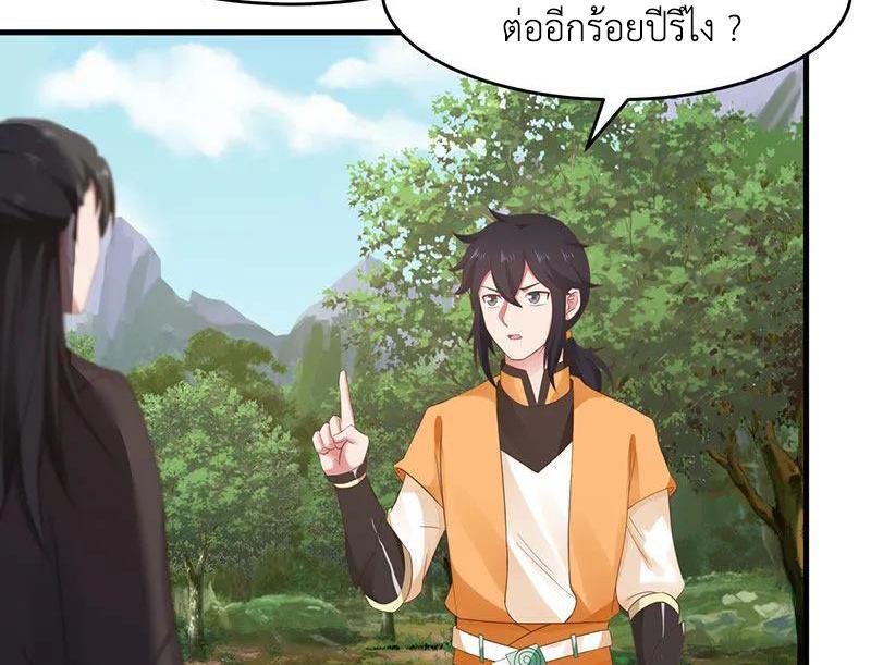 Chaos Alchemist ตอนที่ 78 รูปที่ 28/50